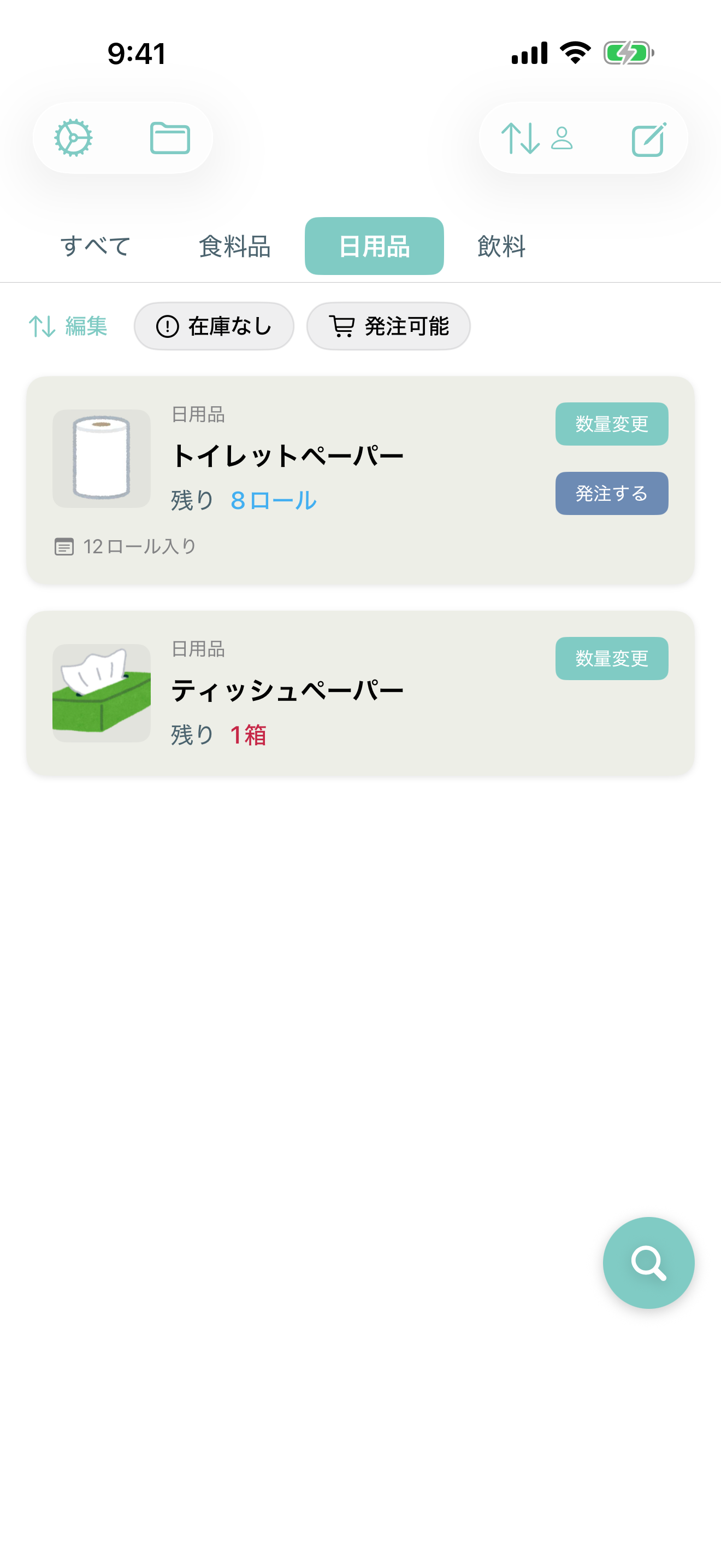 カテゴリ別にすっきり整理の画面