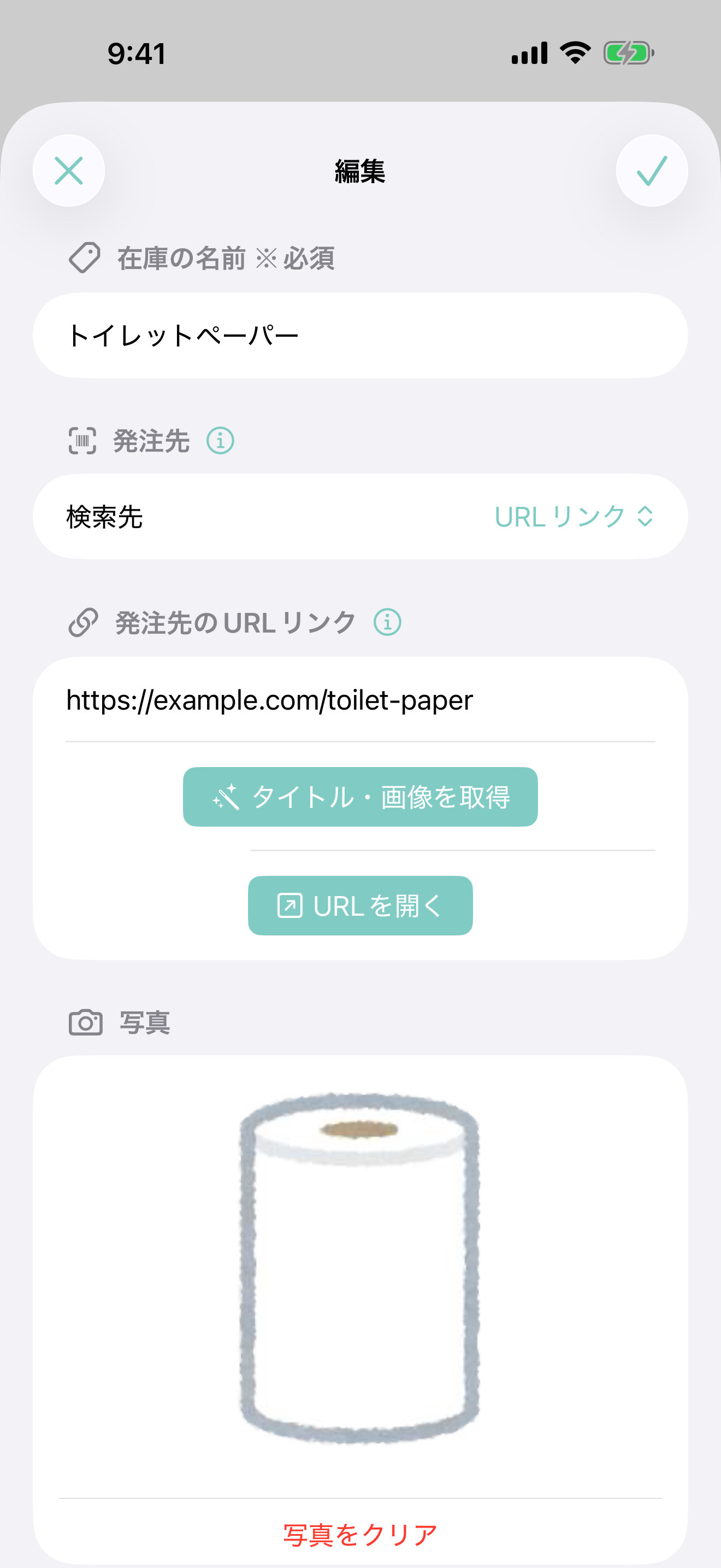 ワンタップで買い足しの画面