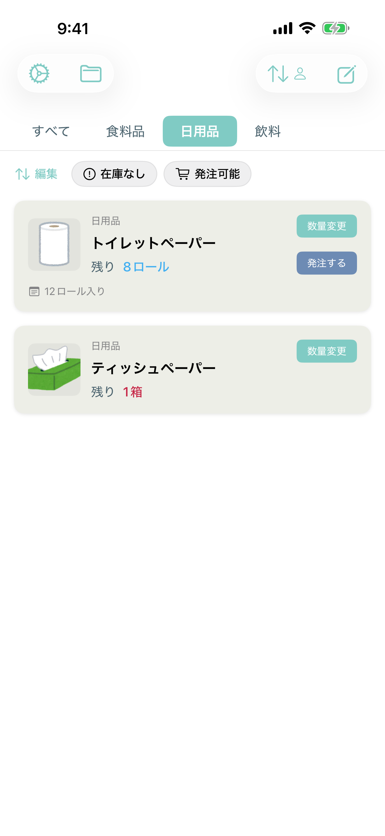 カテゴリ別にすっきり整理の画面