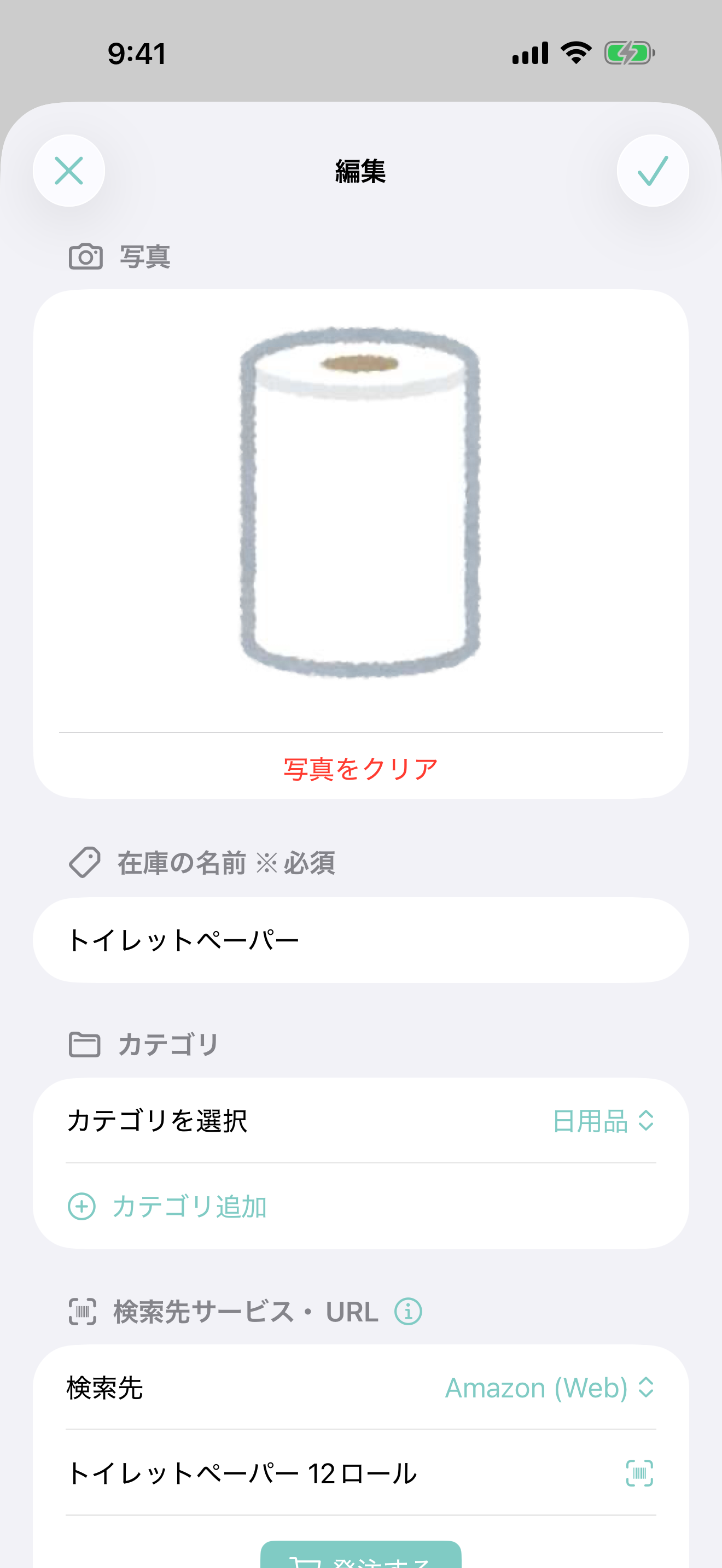 バーコードでサッと登録の画面